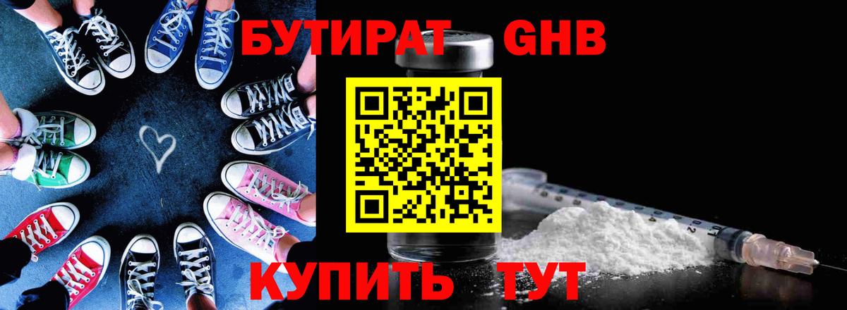 Бутират  Вход с VPN  Великий Устюг  Бутират вода 