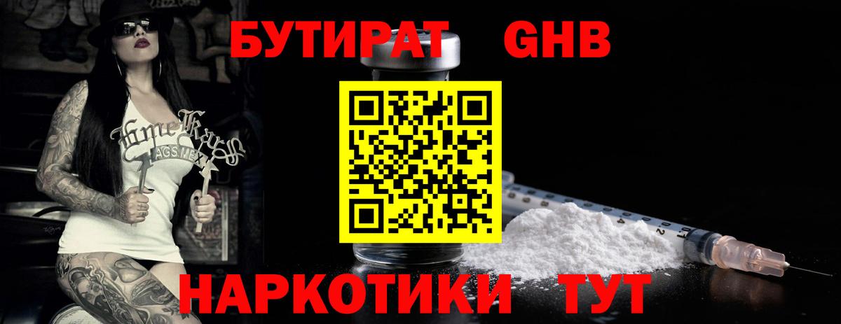Бутират жидкий экстази Великий Устюг