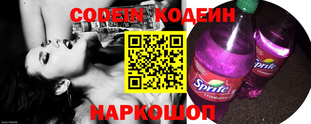 Кодеиновый сироп Lean напиток Lean (лин)  Кодеиновый сироп Lean напиток Lean (лин)  Великий Устюг  Вход с VPN 