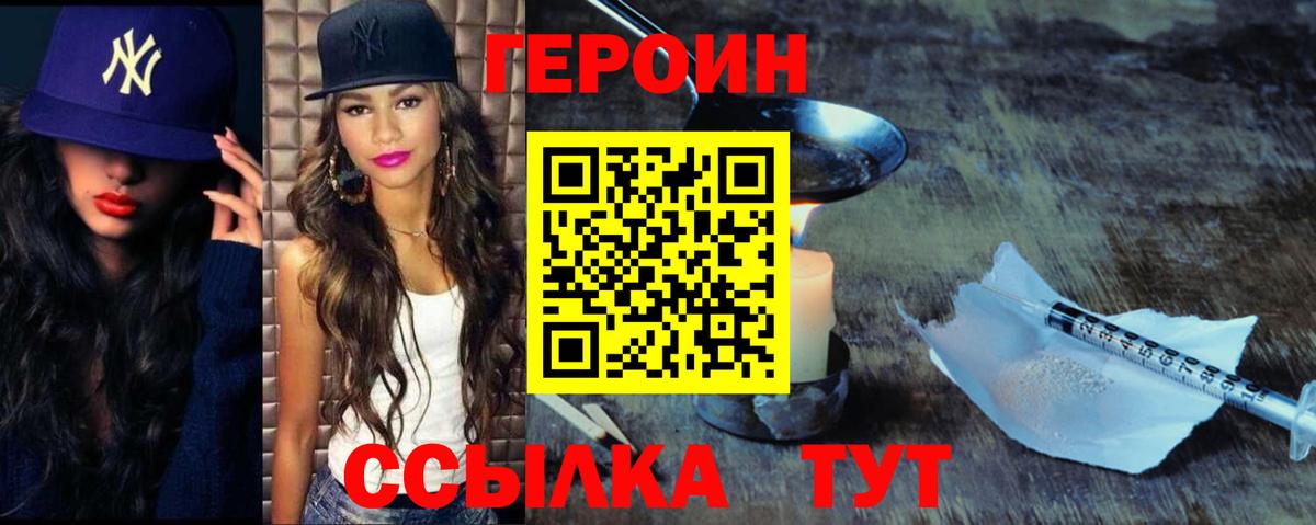 Героин белый  Вход с VPN  Великий Устюг 
