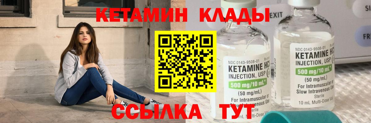 КЕТАМИН VHQ Великий Устюг