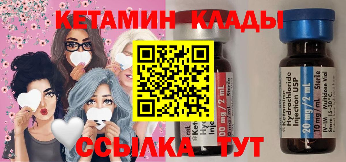Кетамин ketamine  Вход с VPN  Великий Устюг 