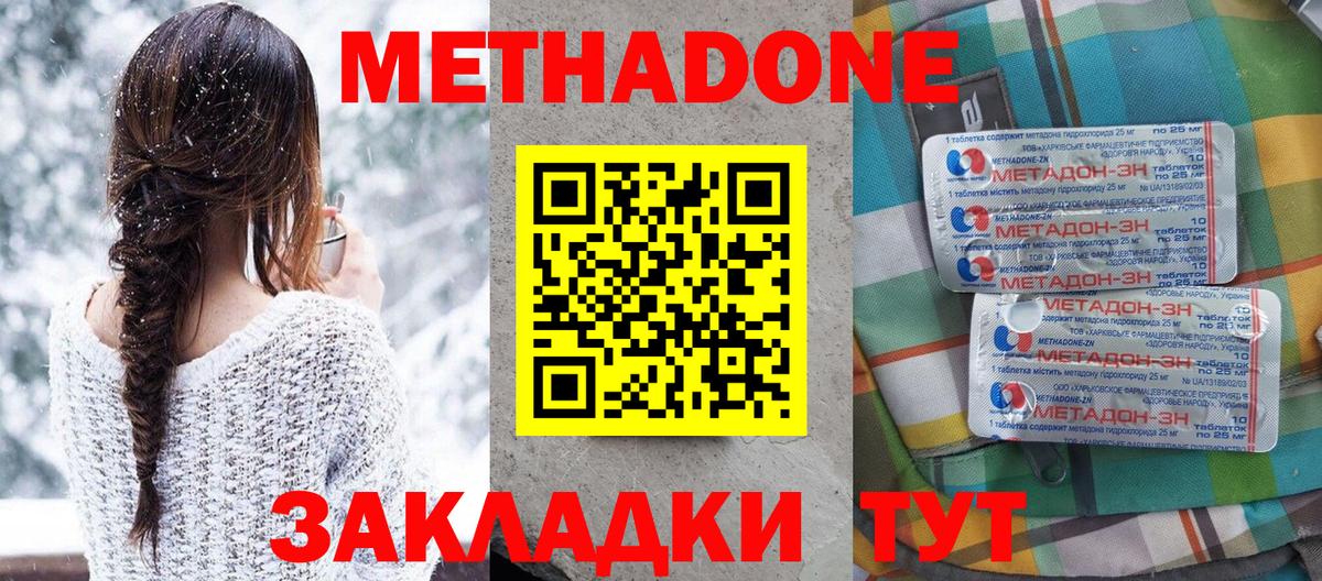 Метадон кристалл  МЕТАДОН VHQ  Вход с VPN  Великий Устюг 