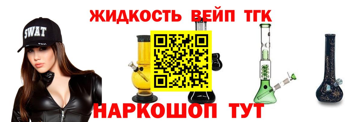Великий Устюг  ТГК жижа  Вход с VPN  ТГК гашишное масло 